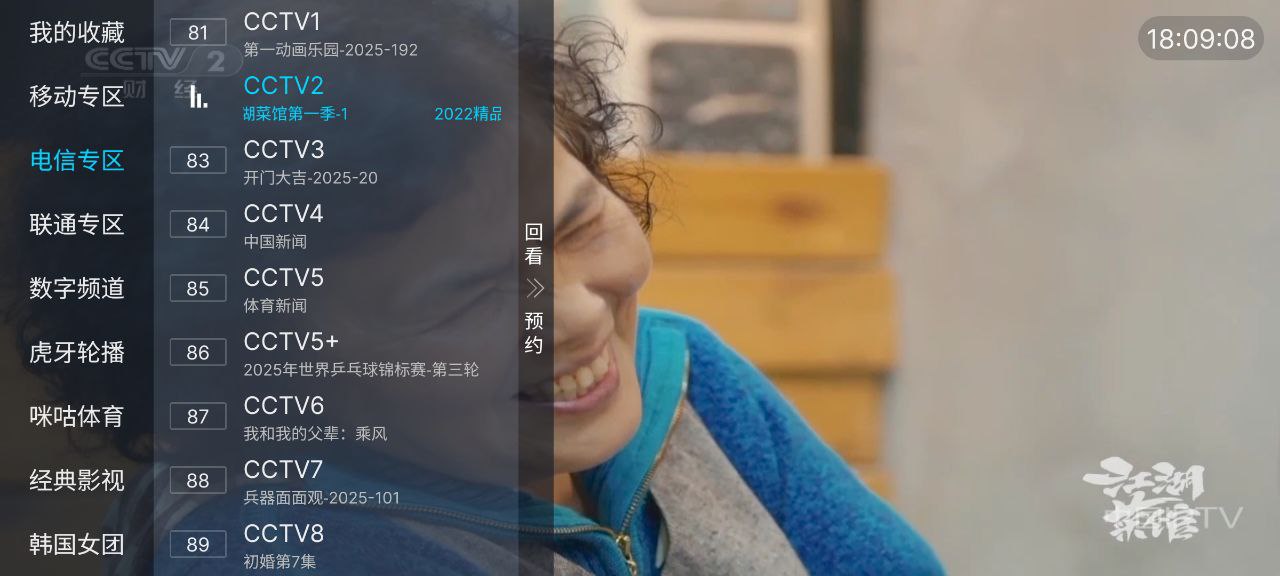 烈火鸟直播  v2025   纯净+无广+多节目