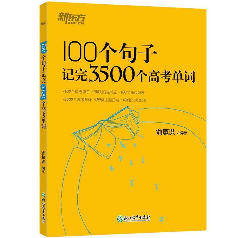 《100个句子记完3500个高考单词》(自我提升)[PDF+EPUB]