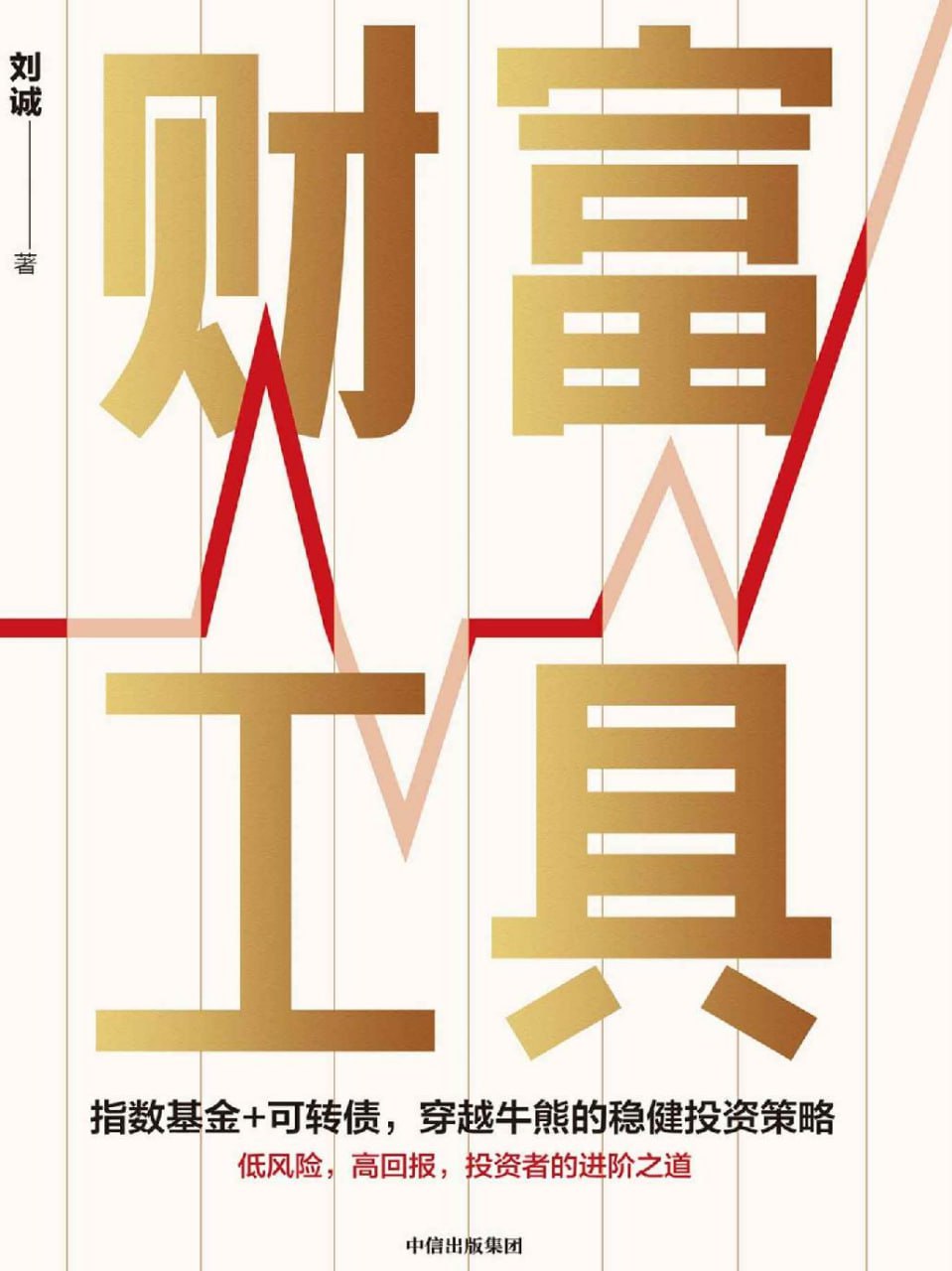 财富工具 [经营管理]