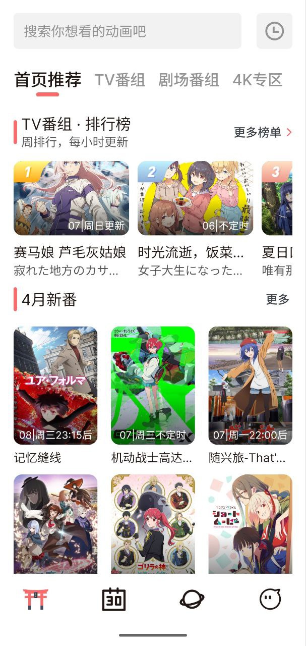 次元城动漫  v4.2.7   纯净+动漫+国漫+日漫+4k+剧场版