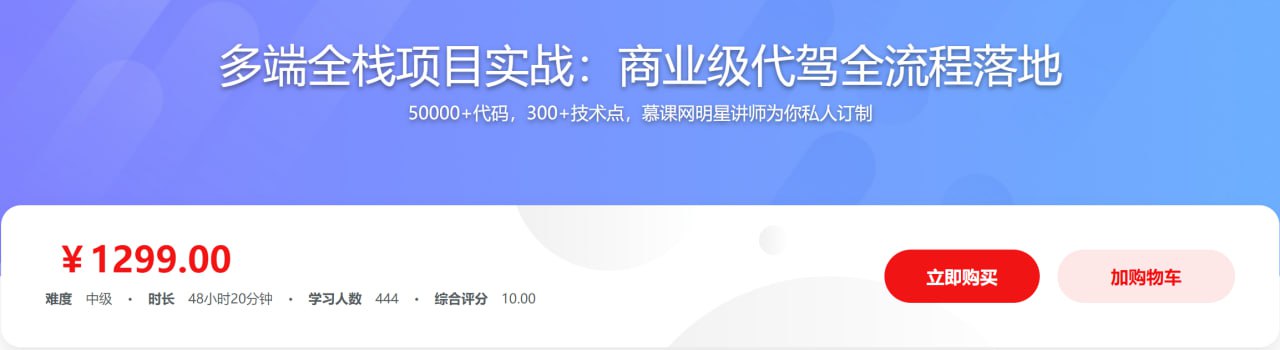 多端全栈项目实战，大型商业级代驾业务全流程落地 - 带源码课件