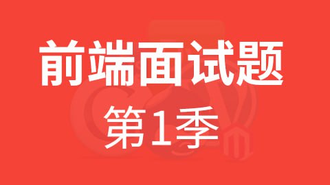 【尚硅谷】HTML5前端面试题第一季 - 带源码课件