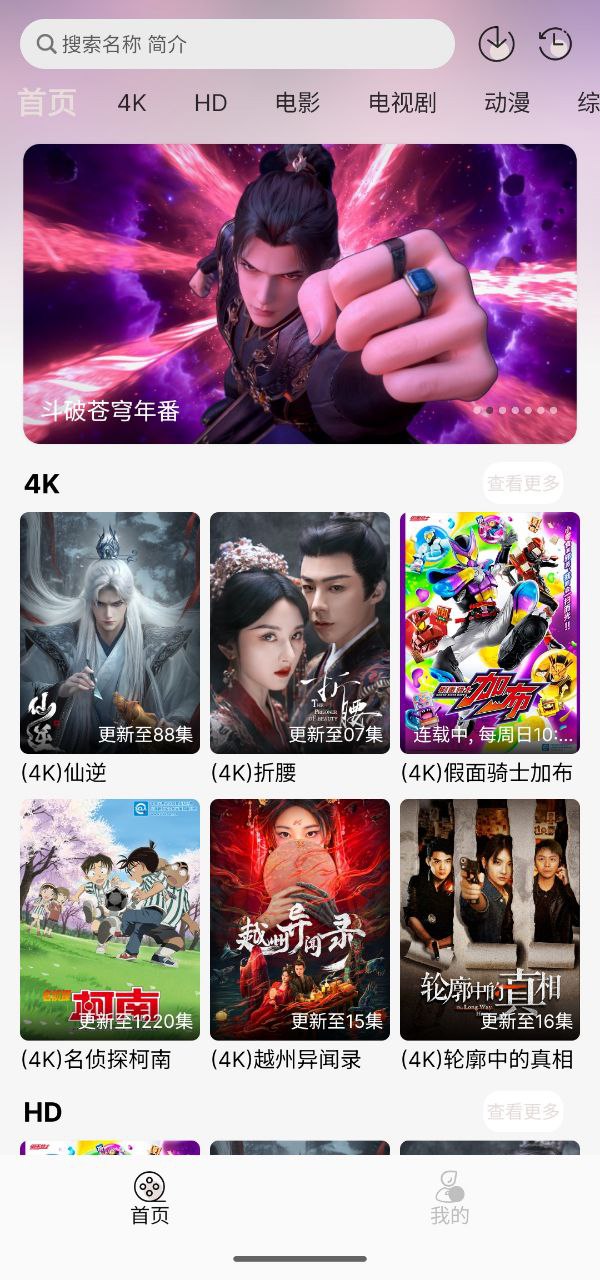 若雪4k   v4.0.0   纯净无广+4k+动漫+追剧+电影+直播+短剧+综艺