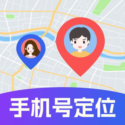 手机定位找人  v8.61    定位+出行安全