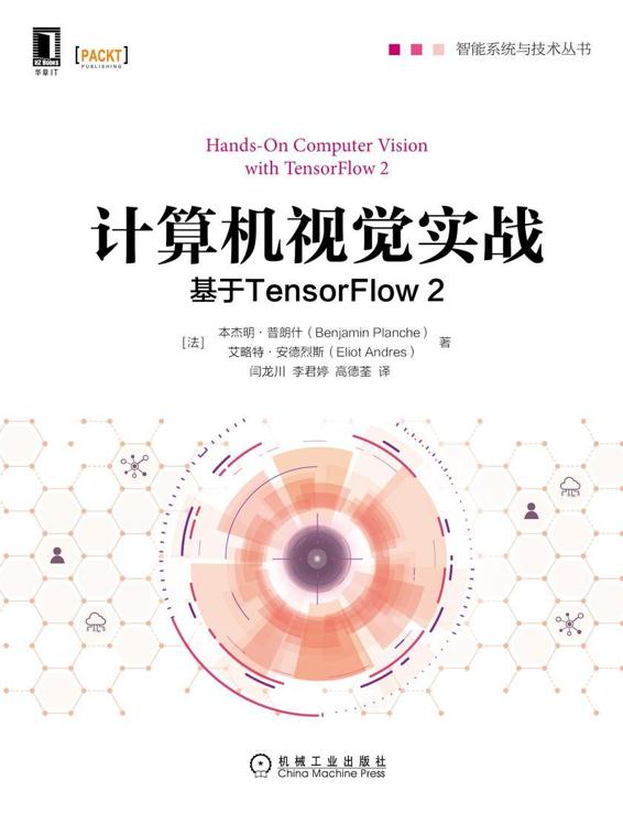 计算机视觉实战：基于TensorFlow 2 [学习教育]