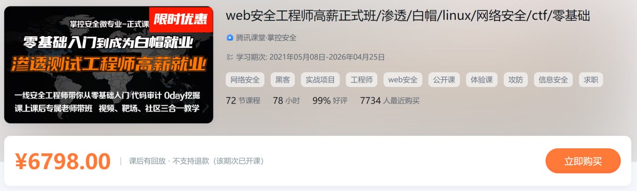 掌控安全学院-web安全工程师高薪正式班