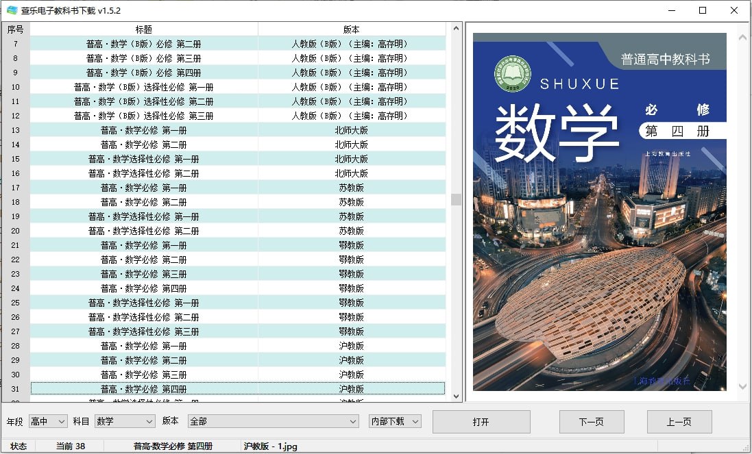 萱乐电子教科书下载 v1.5.2 电脑版 电子教材 大小820KB