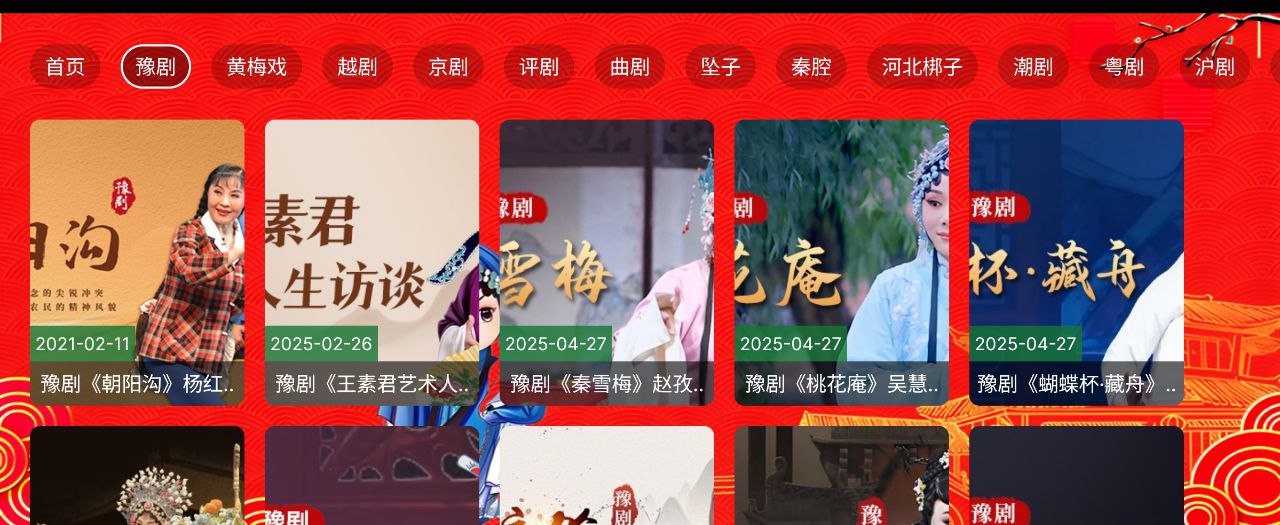 七星戏曲电视 v1.0 戏曲+纯净+黄梅戏+粤曲+评剧插图 七星戏曲电视 v1.0 戏曲+纯净+黄梅戏+粤曲+评剧