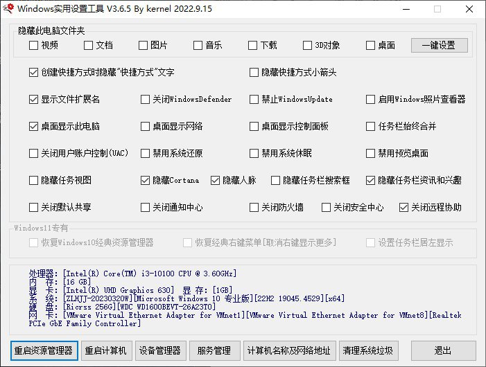 一键去除快捷方式箭头 Windows实用设置工具箱