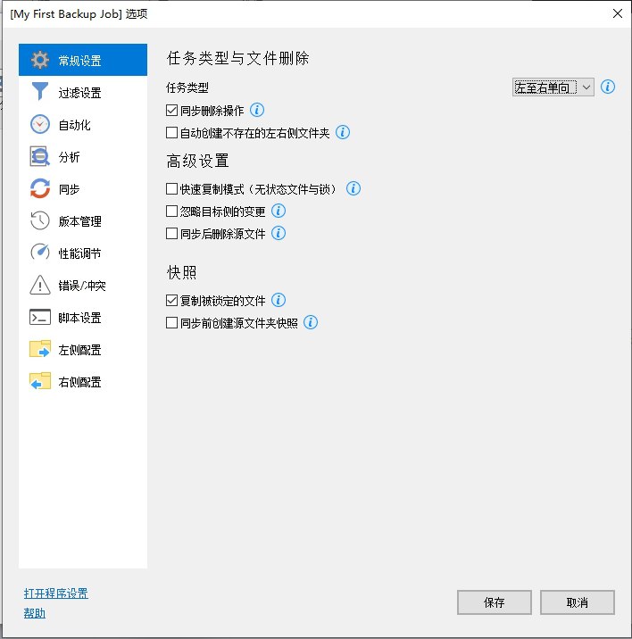 GoodSync v12.9.8.8 电脑版 文件同步备份工具插图 GoodSync v12.9.8.8 电脑版 文件同步备份工具