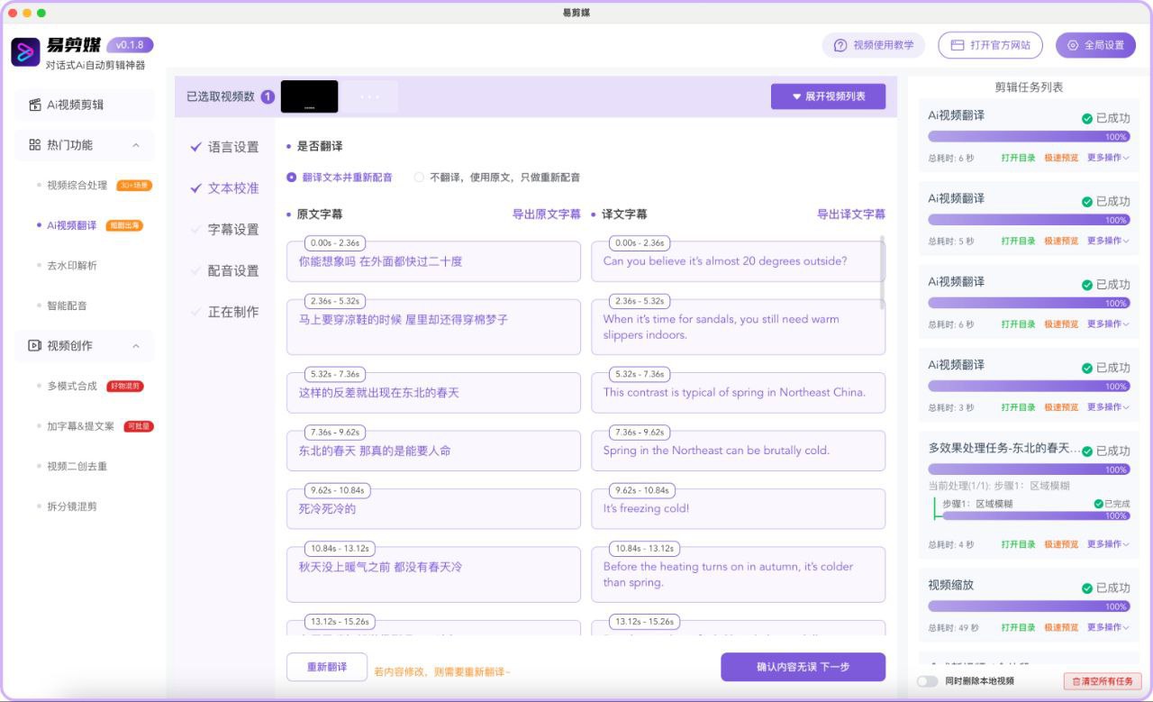 易剪媒 - 免费对话式 AI 视频剪辑工具