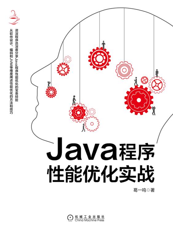 Java程序性能优化实战 [学习教育]