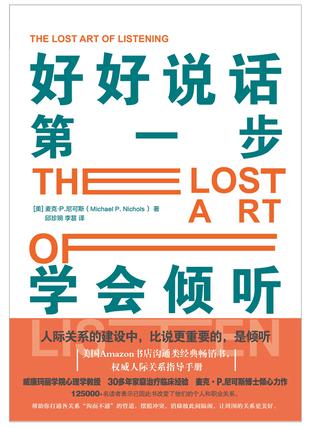 好好说话第一步 [人文社科]