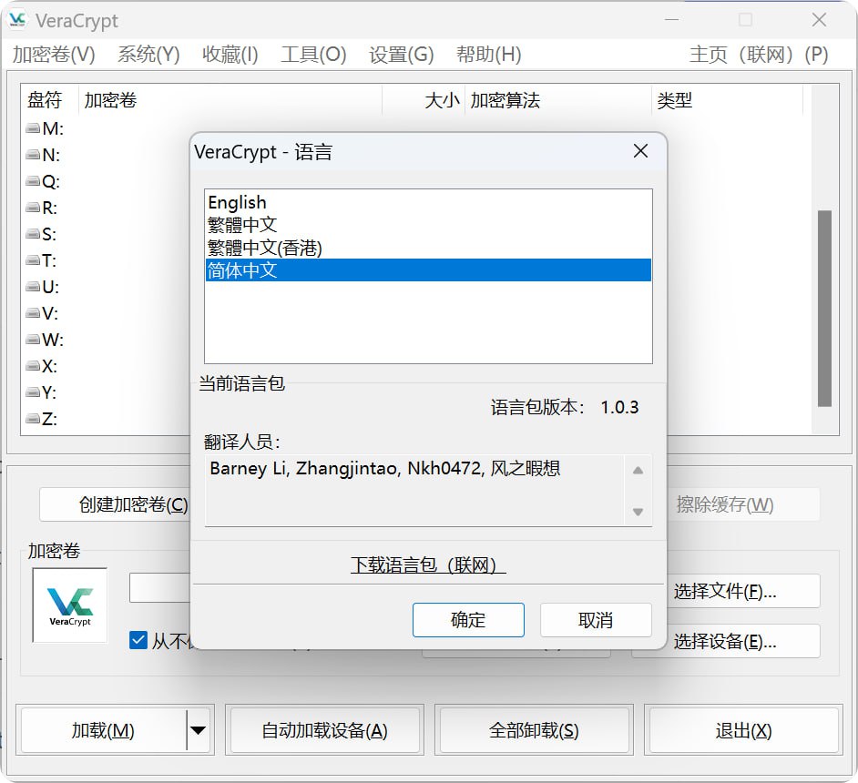 VeraCrypt  -  磁盘加密工具
