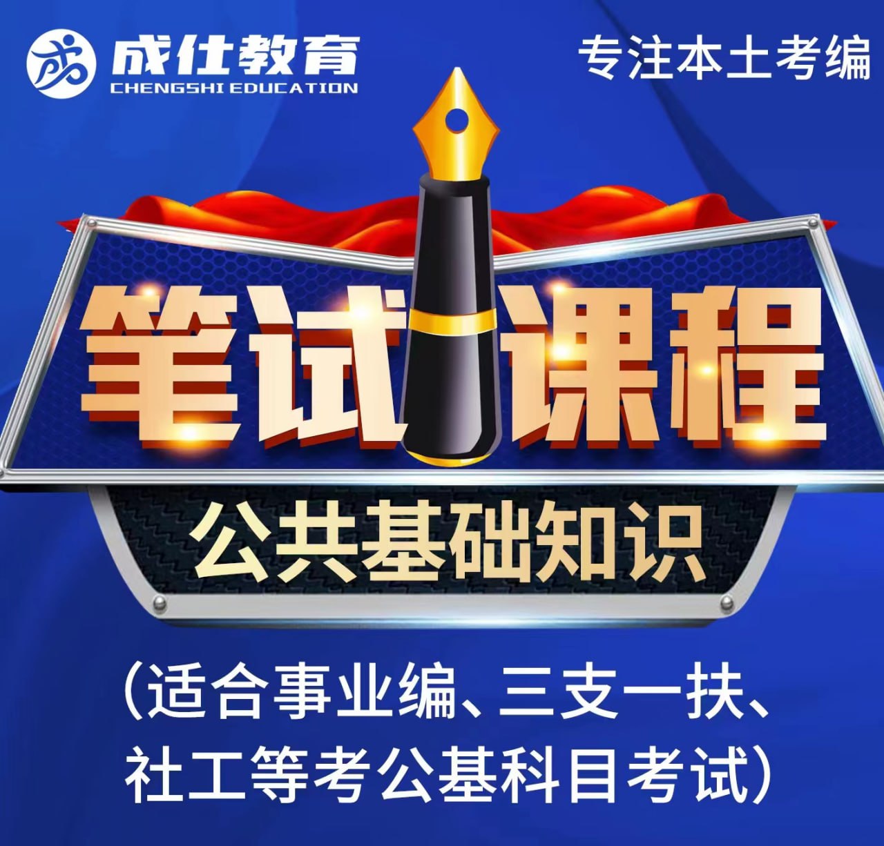 《2024公基系统课【成仕】资料》