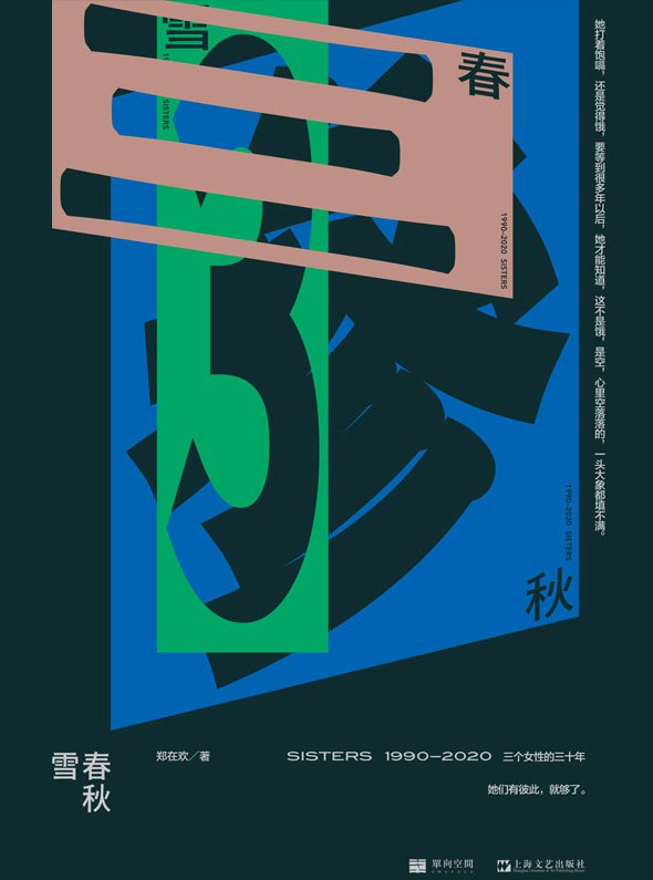 雪春秋 [小说文学]