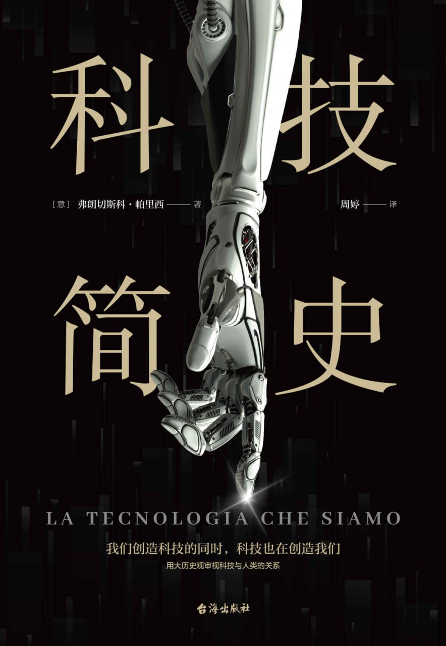 科技简史 [人文社科]