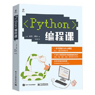 Python编程课 [学习教育]