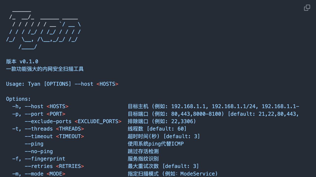Tyan - 内网安全扫描工具