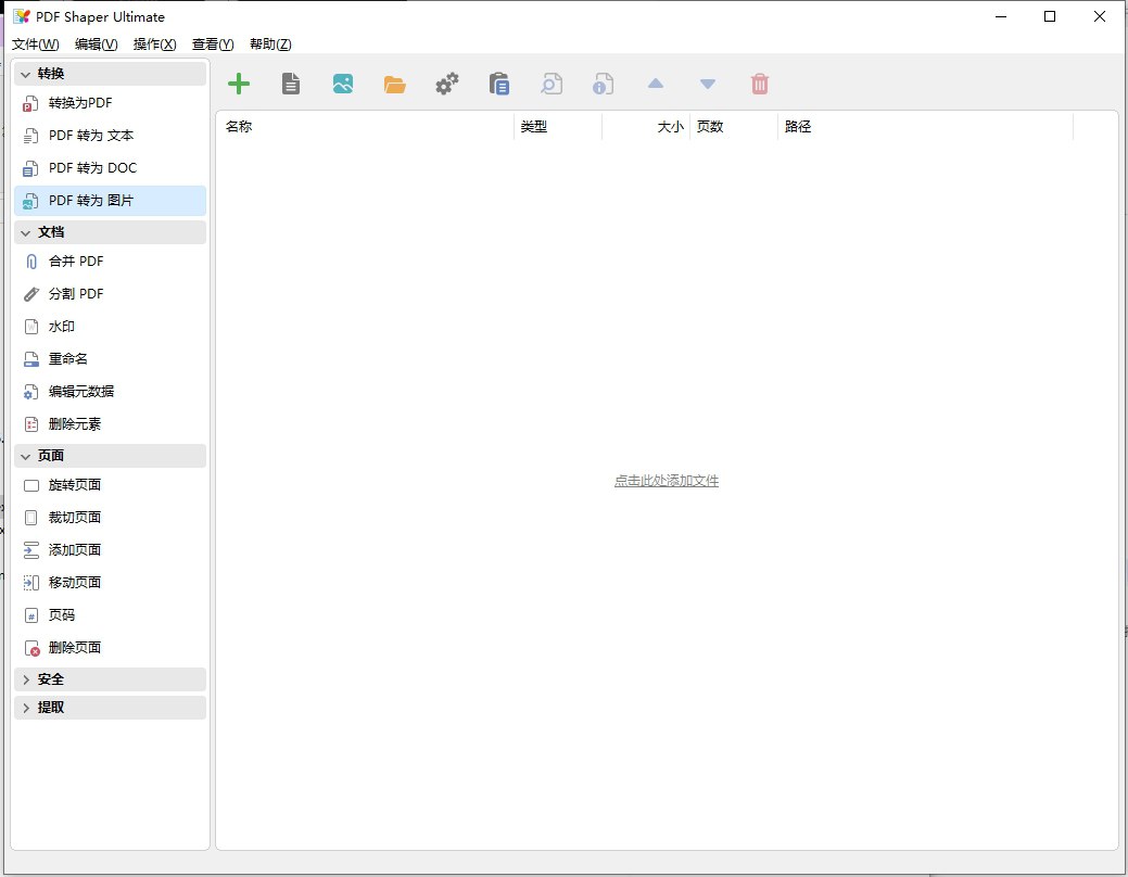 PDFShaper(免费PDF工具集合) v15.2 电脑版 绿色版