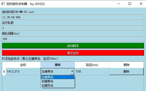 定时鼠标点击器 - Windows 定时鼠标点击坐标软件
