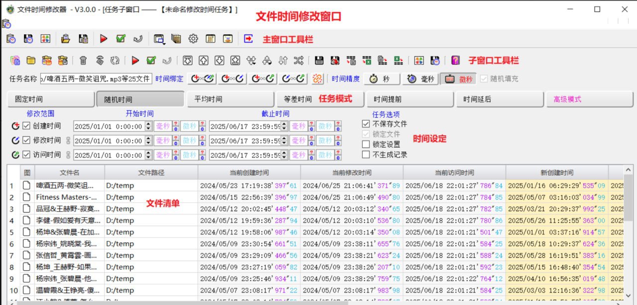 文件时间修改器
