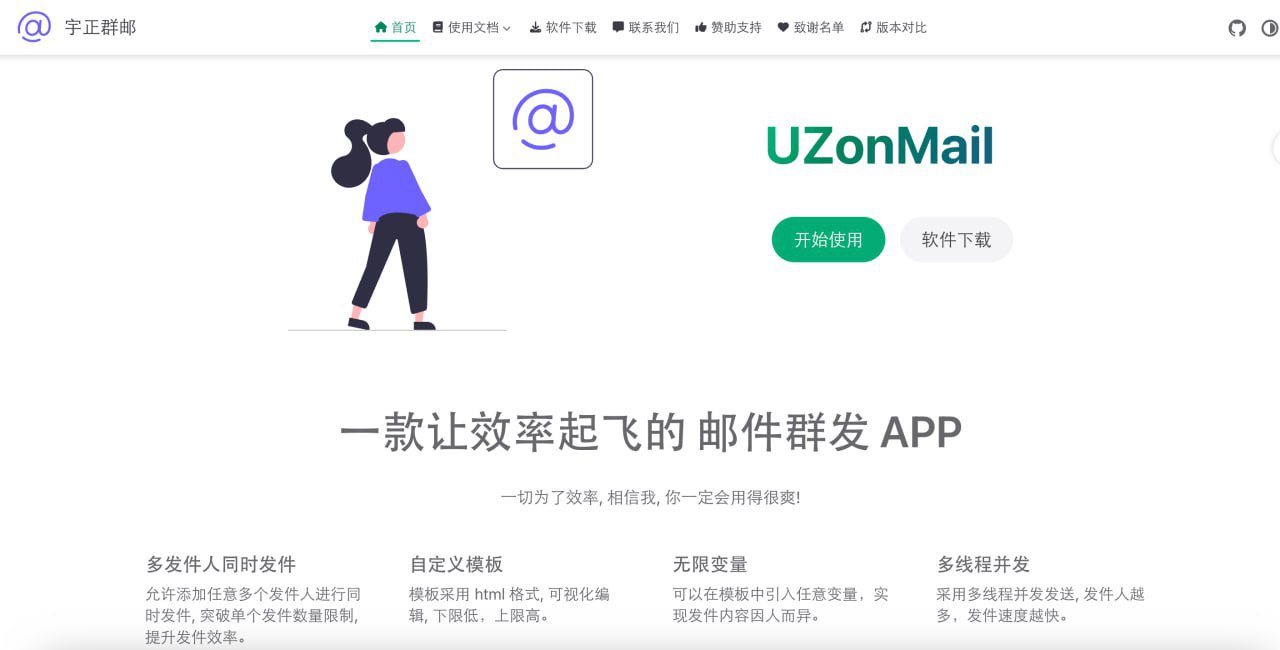 宇正群邮 - 邮件群发助手 批量发送邮件