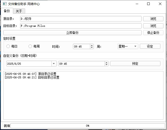 电脑备份工具 v1.0 电脑版