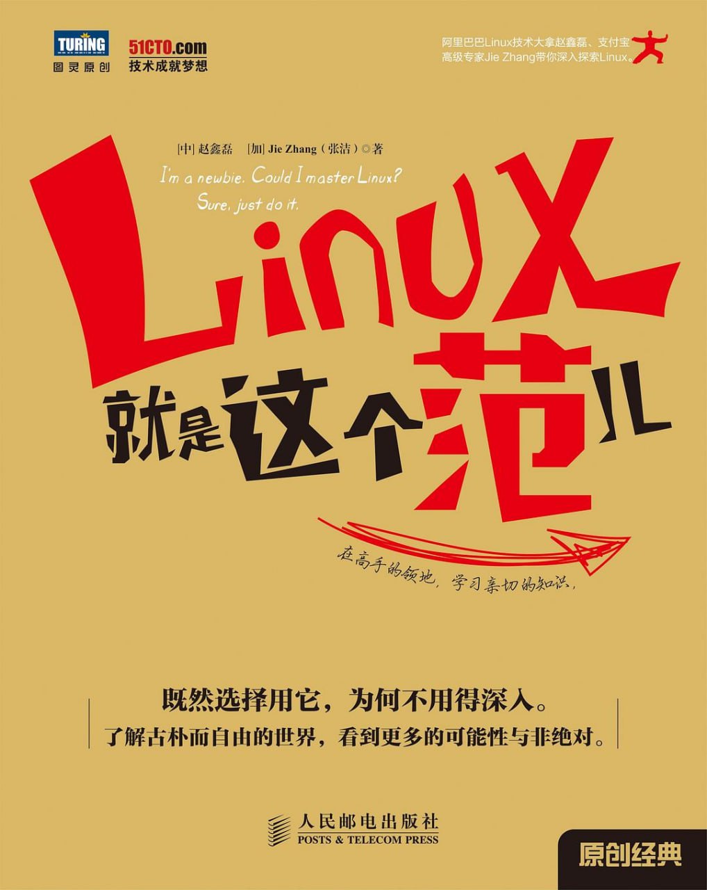 Linux就是这个范儿 [学习教育]