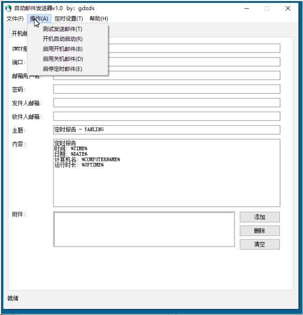 开机自动发送邮件 v1.0 电脑版