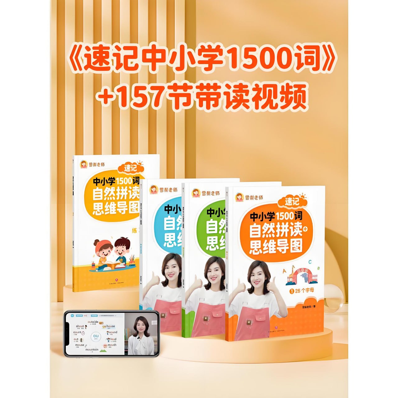 雪梨老师《速记中小学1500词 (视频+PDF) 》