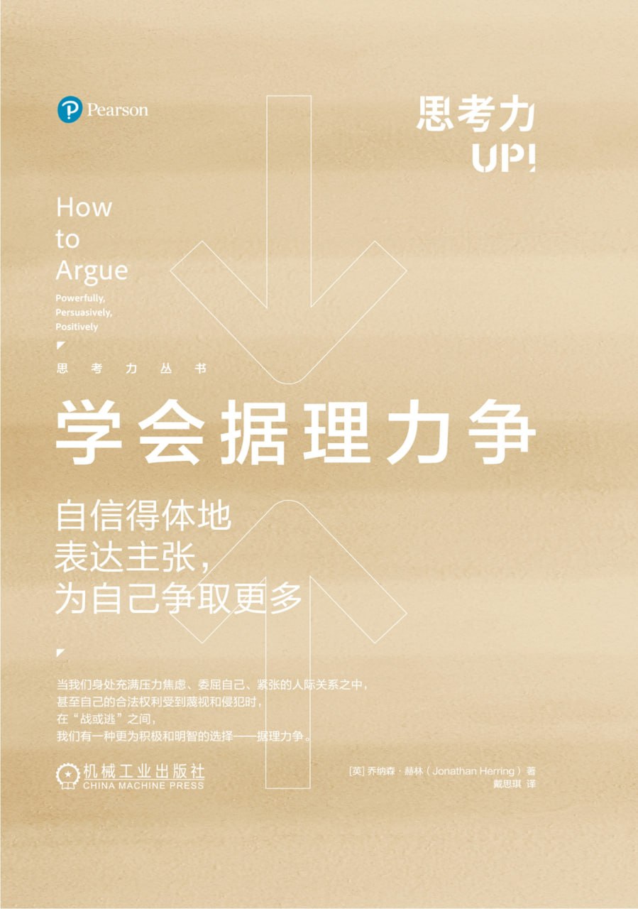 学会据理力争 [励志成功]