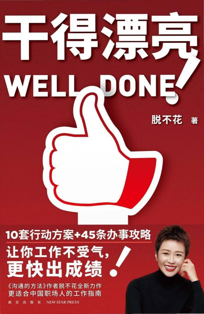 干得漂亮 [励志成功]