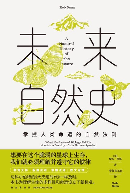 未来自然史：掌控人类命运的自然法则 [人文社科]
