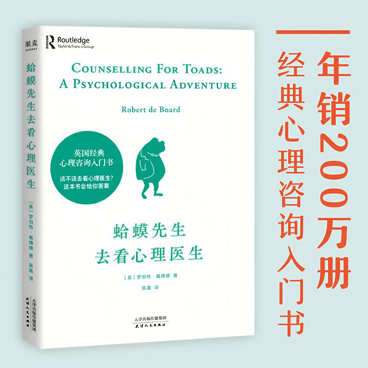 【电子书】蛤蟆先生去看心理医生 全格式