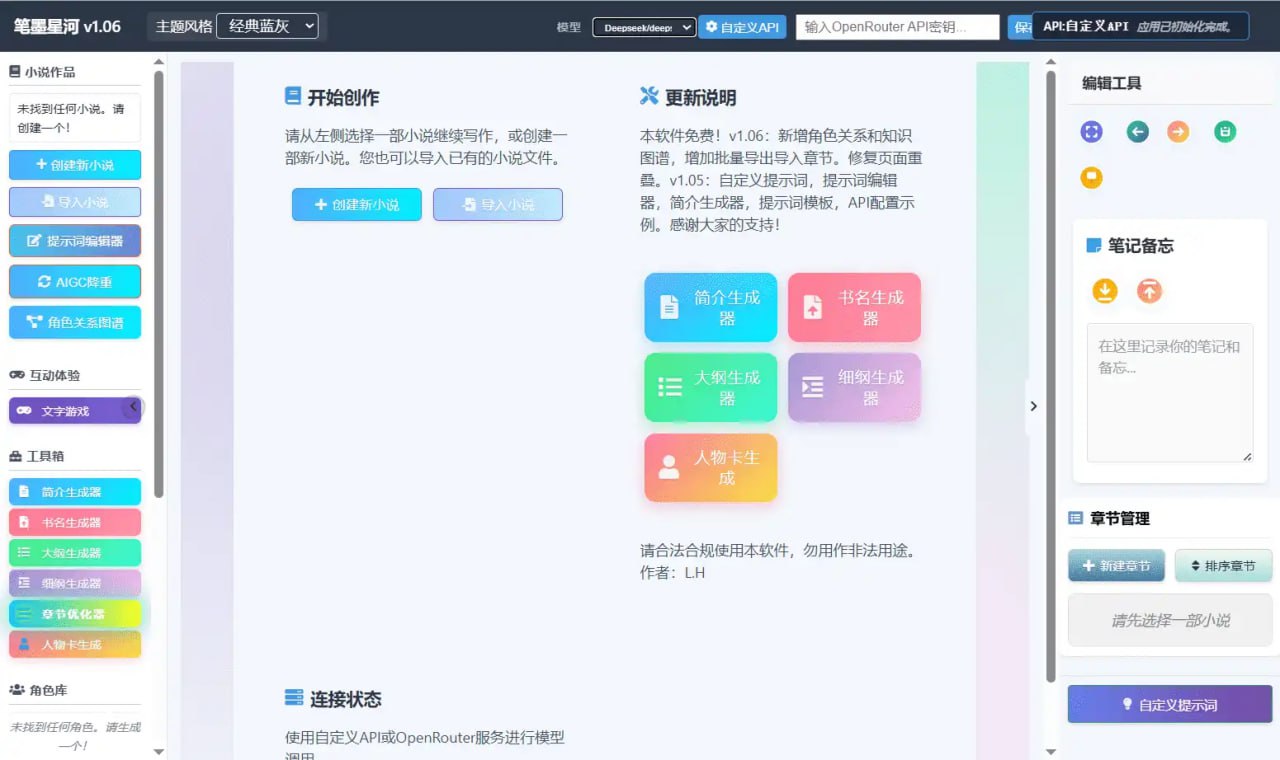 笔墨星河 v1.06 电脑版