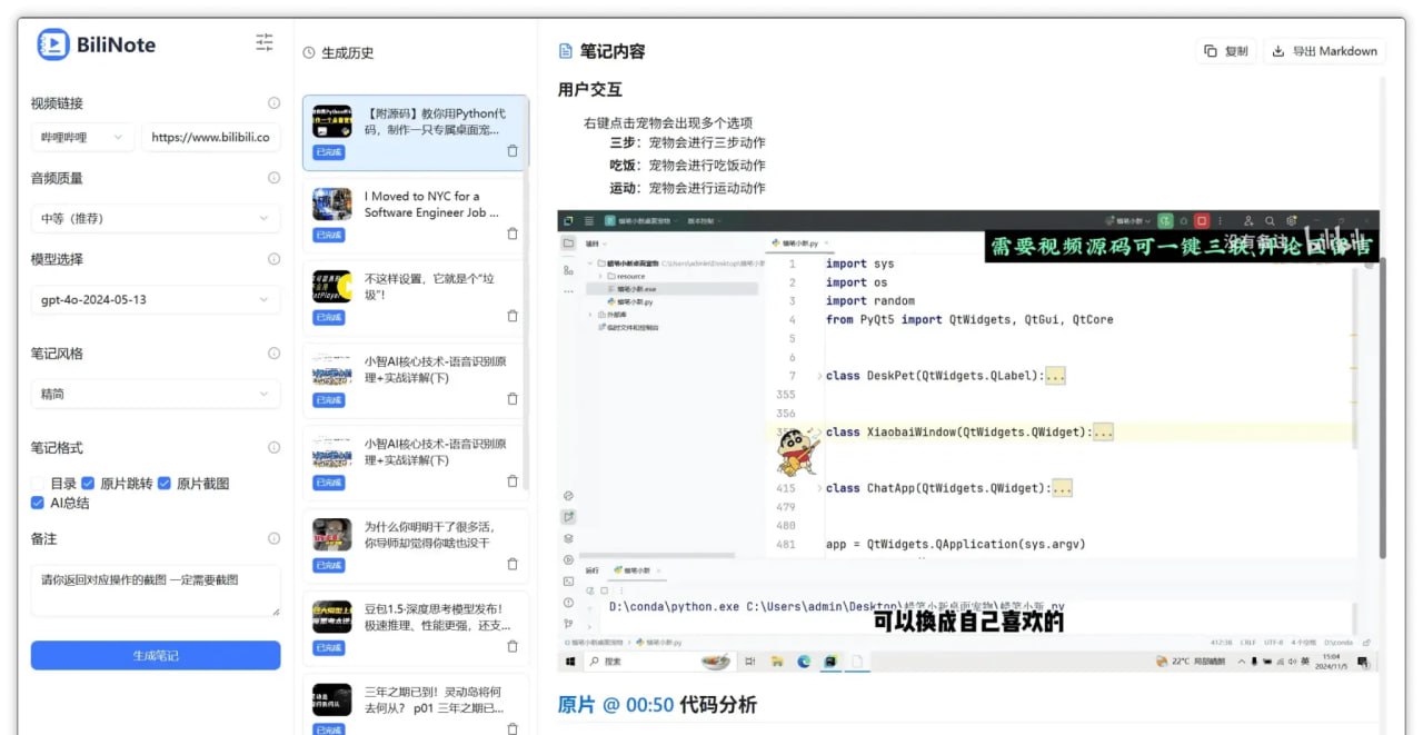 BiliNote(视频转图文笔记) v1.7.5 电脑版 大小545MB