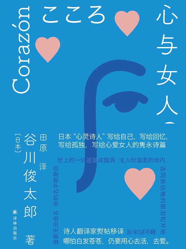 心与女人 [小说文学]