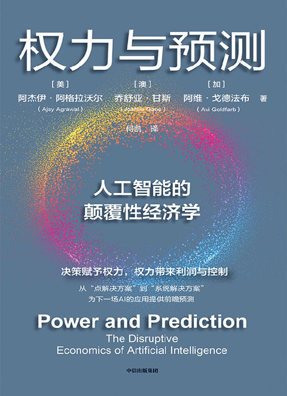 权利与预测 [经营管理]