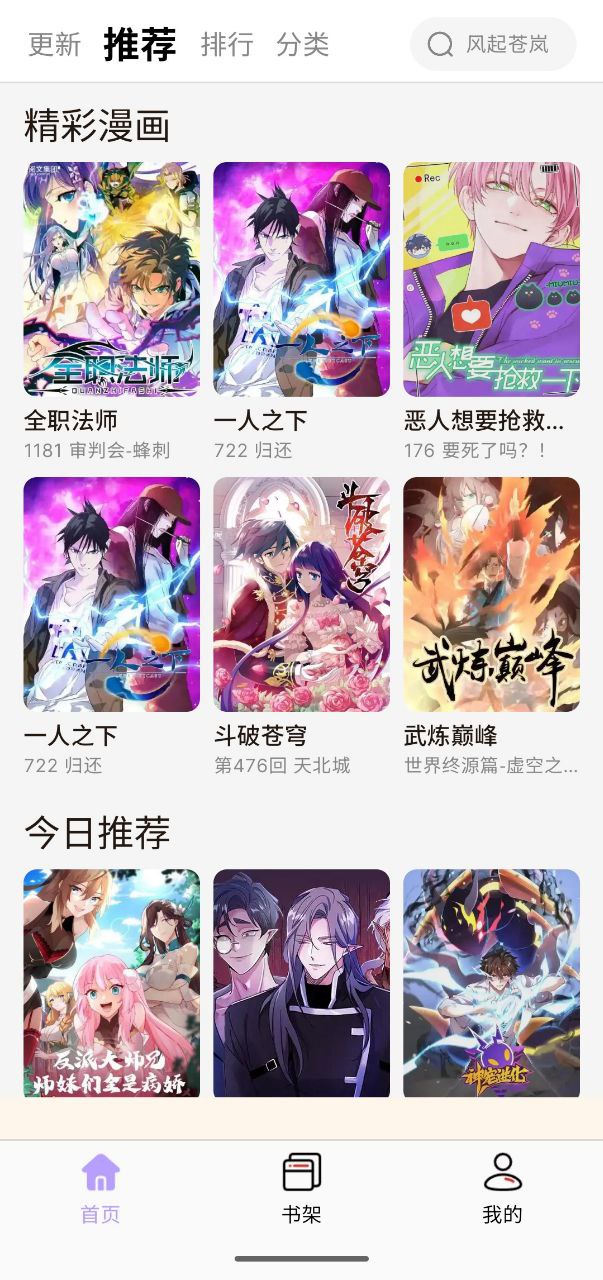 酷漫星  v2.1.22  漫画+二次元+日漫+美漫+国漫