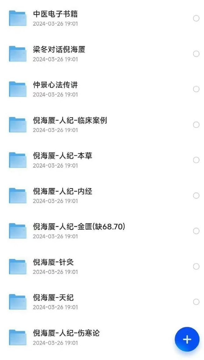 倪海厦视频课程 资料全集合集