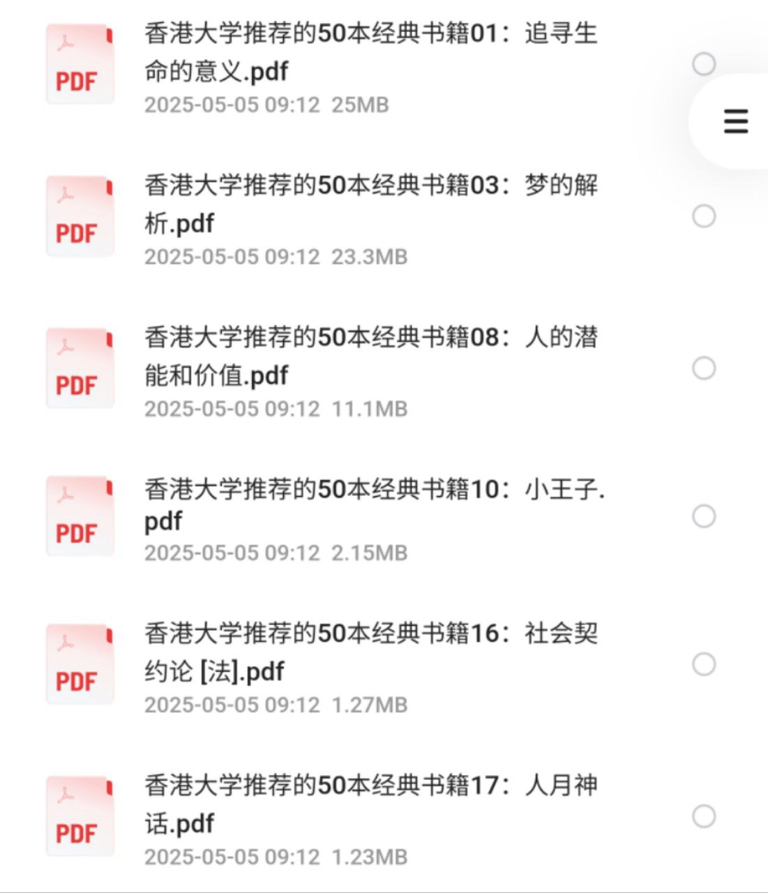 香港大学推荐的 50 本经典书籍