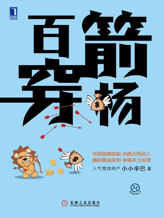 百箭穿杨 [经营管理]