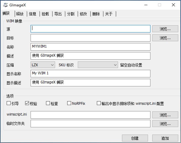 GImageX(系统WIM映像文件管理工具) v2.3 电脑版 汉化绿色版