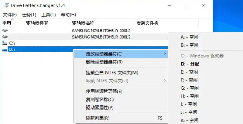 DviveLetterChanger(理顺盘符工具) v1.4 电脑版 汉化版