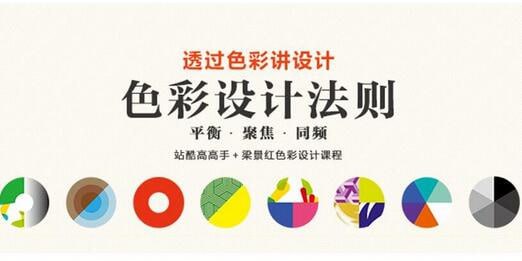 梁景红-色彩设计法则