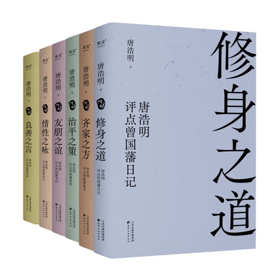 【电子书】唐浩明点评曾国藩 全6册 全格式插图 【电子书】唐浩明点评曾国藩 全6册 全格式