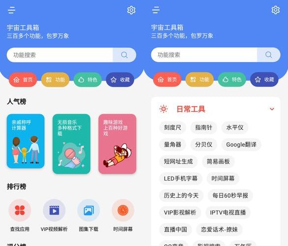 宇宙工具箱 v2.8.2 集成了300余个黑科技功能，解锁会员修复版