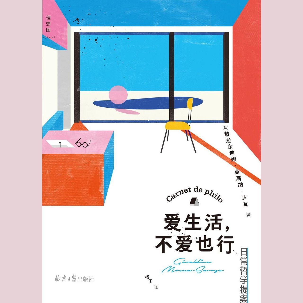 【电子书】爱生活，不爱也行 全格式