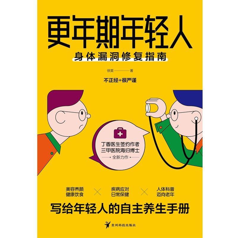 【电子书】更年期年轻人——身体漏洞修复指南 全格式